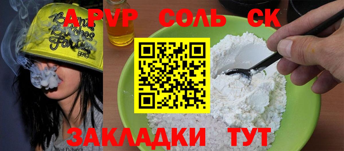 Петровск  A-PVP мука  Вход с VPN  A-PVP Соль  A PVP  Alfa_PVP мука 