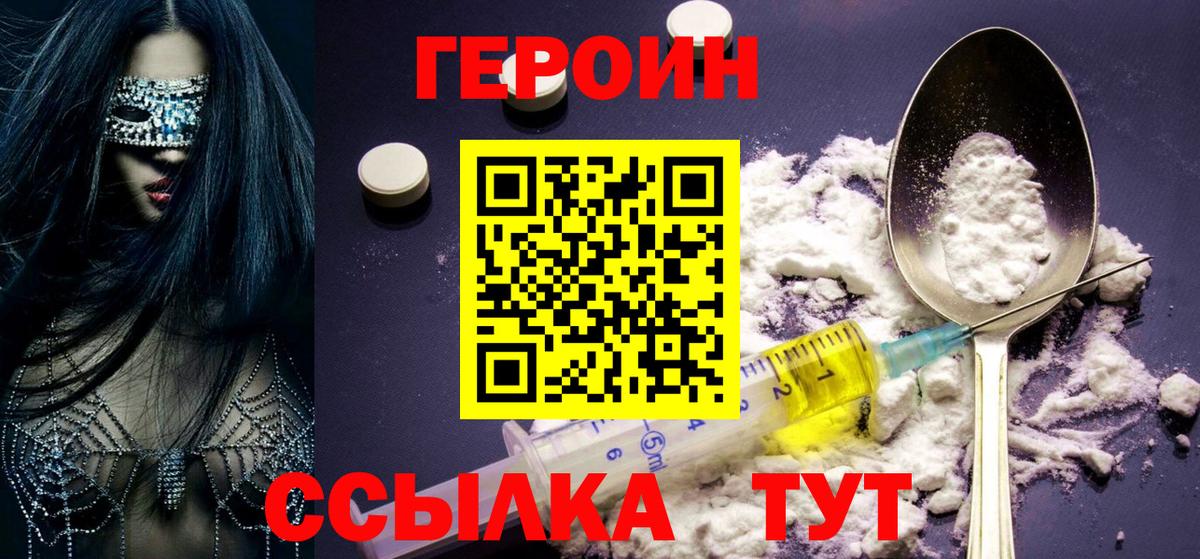 Петровск  ГЕРОИН Heroin  Вход с VPN 