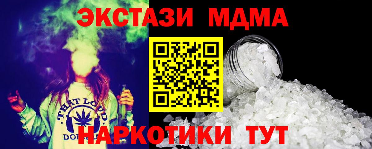 Петровск  МДМА crystal  Вход с VPN  МДМА Molly 
