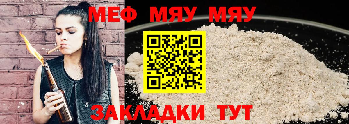 Петровск  наркошоп  МЯУ-МЯУ 4 MMC  МЕФ  Вход с VPN  МЕФ мяу мяу 