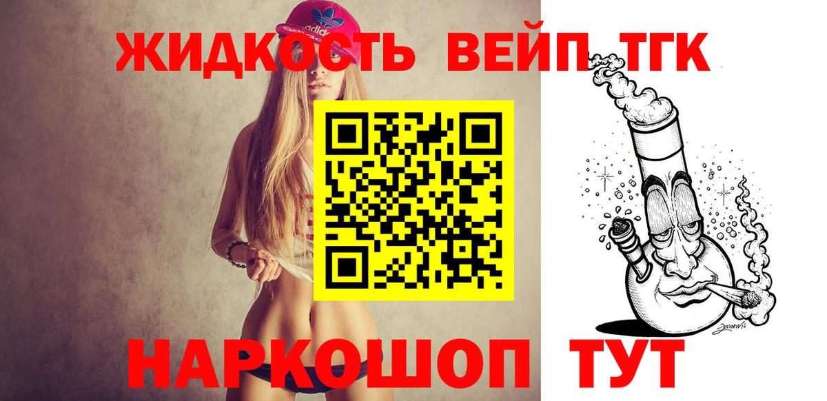 Петровск  ТГК вейп с тгк  Вход с VPN  Дистиллят ТГК вейп с тгк 